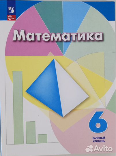 Математика 6 класс Дорофеев Петерсон Шарыгин