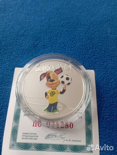 3 рубля серебро барбоскины 2020г