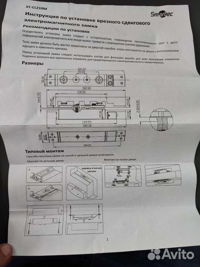 Электромагнитный замок для внутренней установки