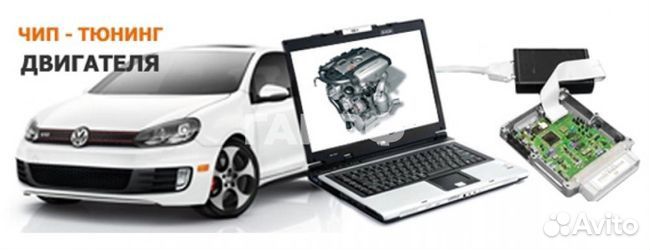 Чип тюнинг, диагностика VW, Skoda, Audi, Skoda