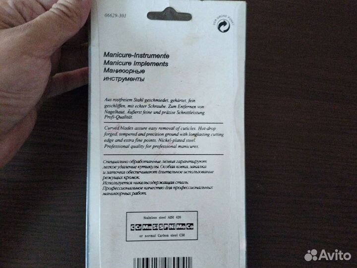 Маникюрные инструменты