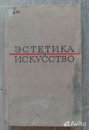 Эстетика и искусство