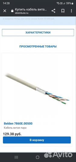Кабель интернет FTP UTP CAT6-E