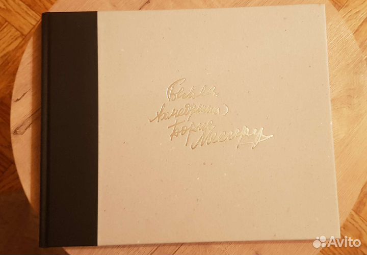 Белла Ахмадулина и Борис Мессерер