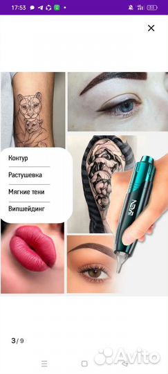 Машинка для тату