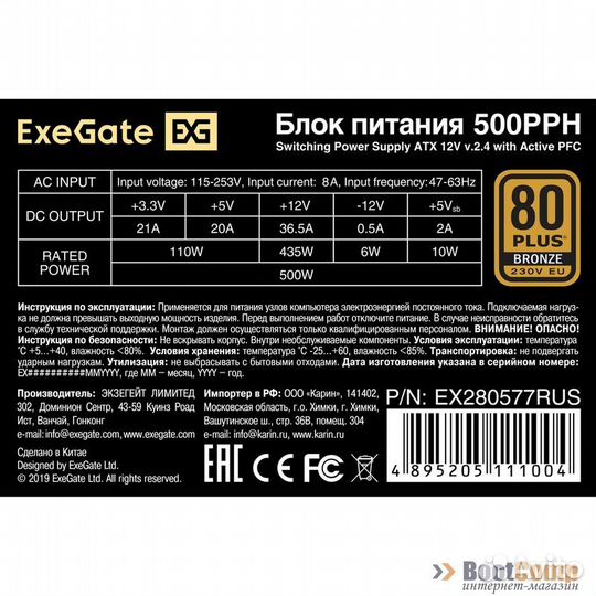 Блок питания ExeGate 500W 500PPH-OEM EX280577RUS-O