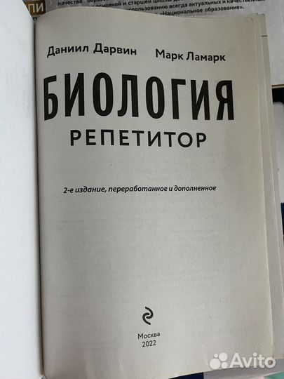 Биология, Даниил Дарвин егэ