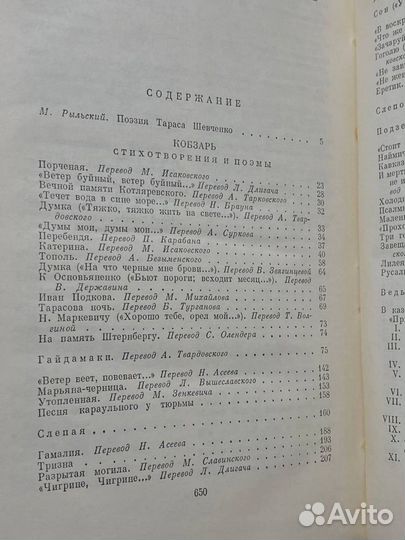 Т. Шевченко. Кобзарь. Стихотворения и поэмы