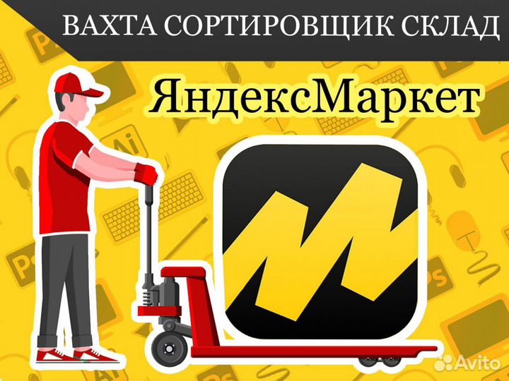 Вахта сортировщик на склад