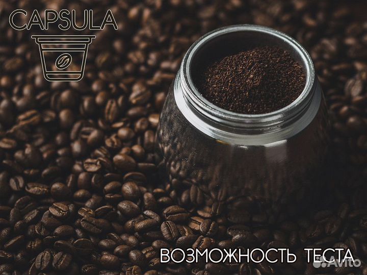 Успех начинается с capsula