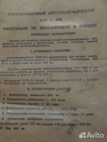 Автотрансформатор регулировочный