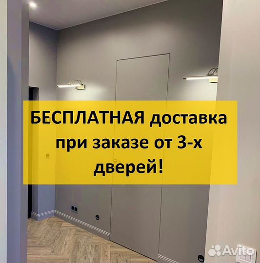 Межкомнатные двери скрытые