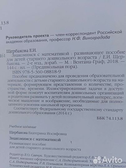 Развивающее пособие по математике