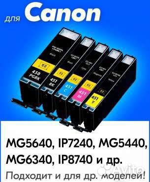Картриджи для Canon (CLI-451