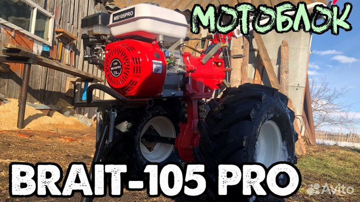 Мотоблок Brait 7л.с Новый Гарантия