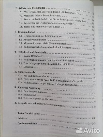 Немецкий язык учебное пособие