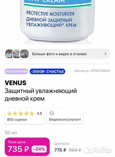 Крем Venus