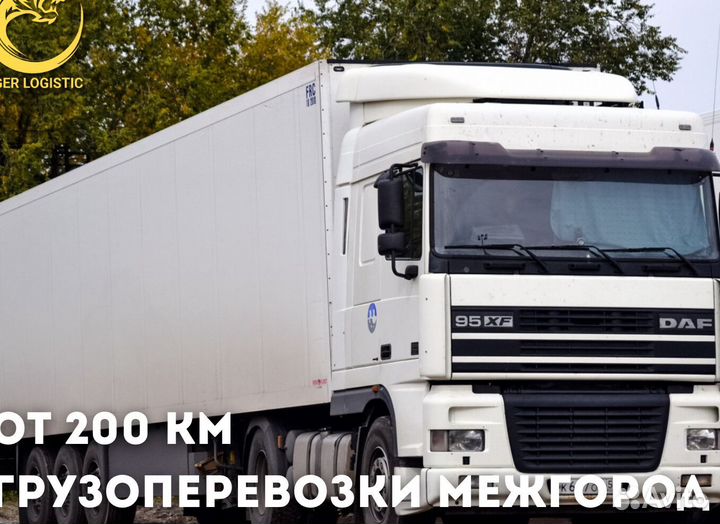 Грузоперевозки по России