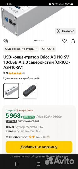 USB хаб orico