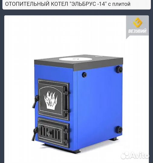 Твердотопливный котел Везувий Эльбрус-10,14,18