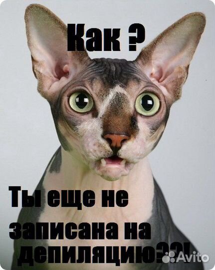 Депиляция Бутово