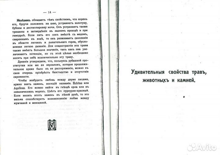 Вся белая и черная магия или книга чудес и тайн