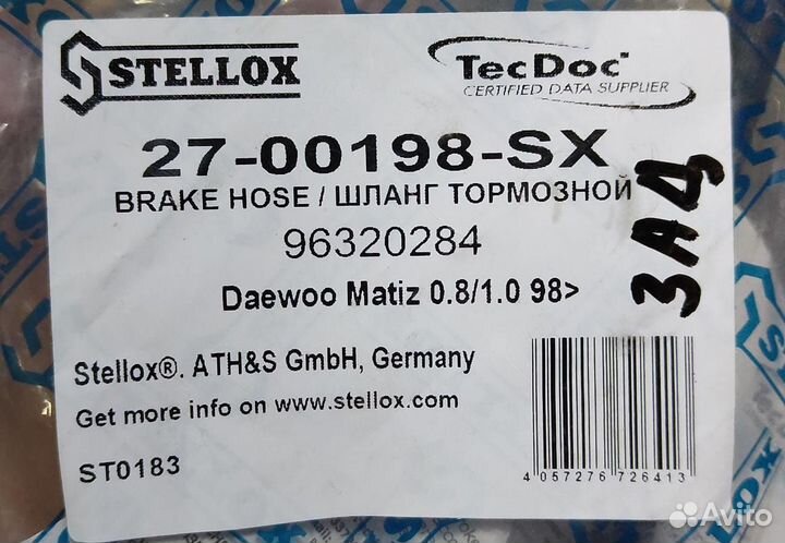 Шланги тормозные новые Daewoo Matiz Tico Spark