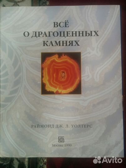 Всё о драгоценных камнях