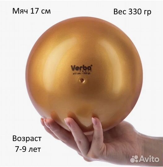 Мяч Verba Sport металлик золото 17см V17107