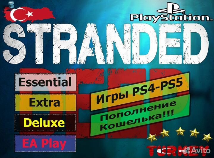 Подписка PS Plus/Stranded Deep