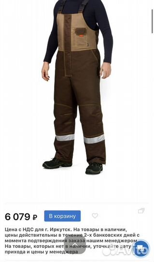 Полукомбинезон муж зим «Бавария» (новый) 48р