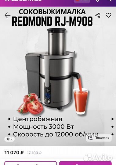 Соковыжималка redmond rj m908