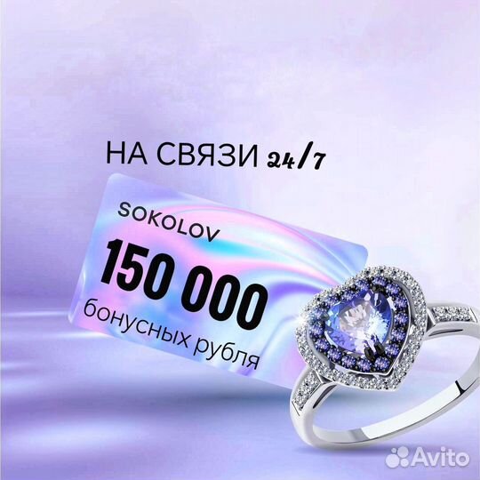 Sokolov бонусы баллы