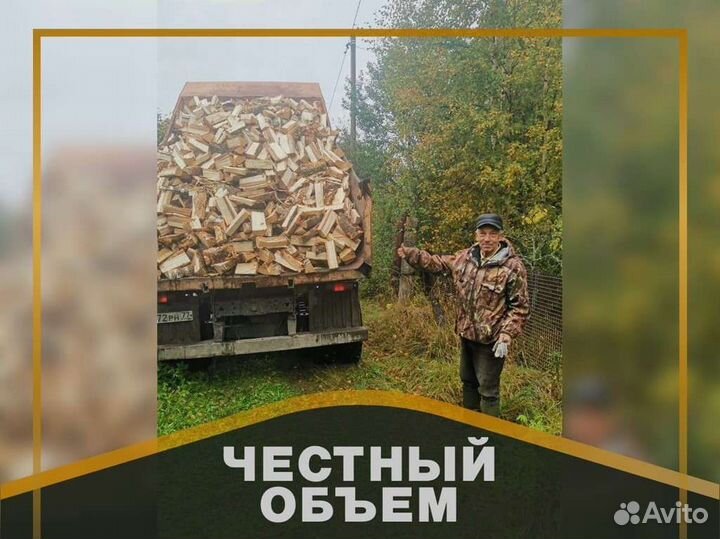 Дрова Качественные