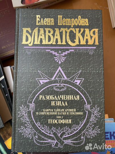 Блаватская Елена