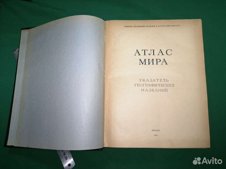 Атлас мира указатель географических названий 1954г