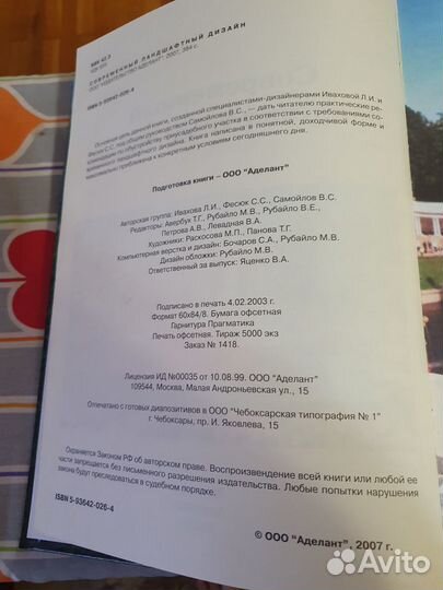 Книги по ландшафтному дизайну