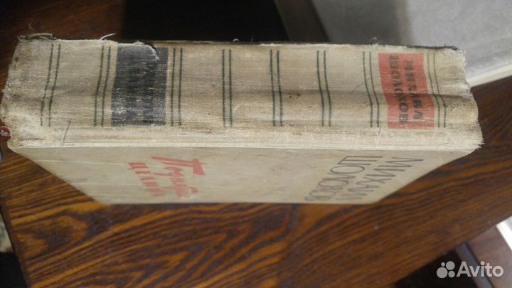 Книга Поднятая целина 1960 г