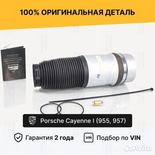 Пневмобаллон для Porsche Cayenne I задний