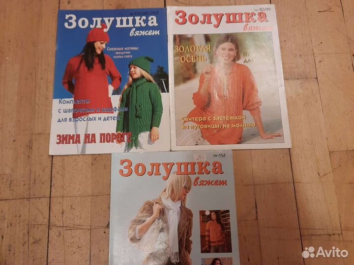 Журналы Золушка