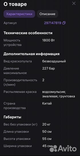 Окрасочный аппарат