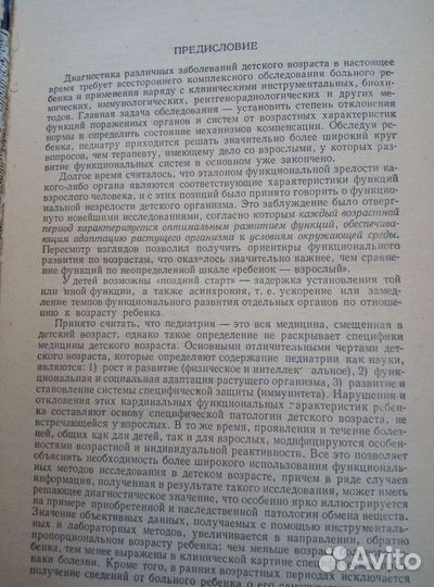 Справочник для врача