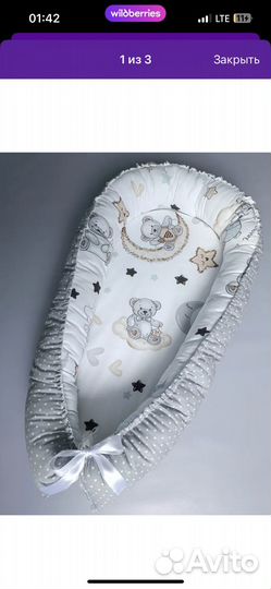 Кокон гнездышко б/у