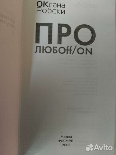 О.Робски, Джордж Р.Р.Мартин