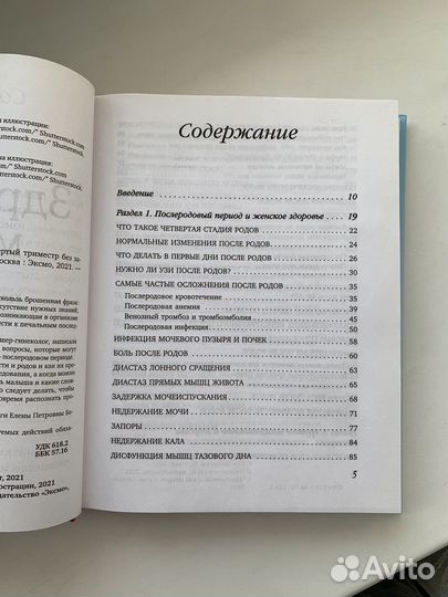 Книга «Здравствуй, малыш», Е. П. Березовская