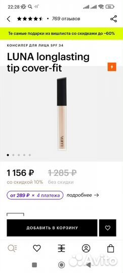 Luna консилер