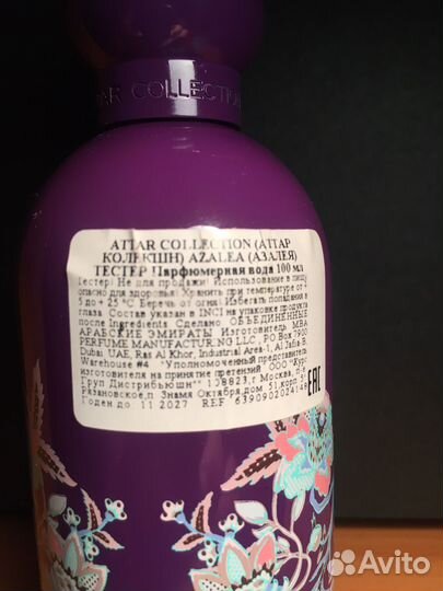 Azalea Attar Collection 100мл