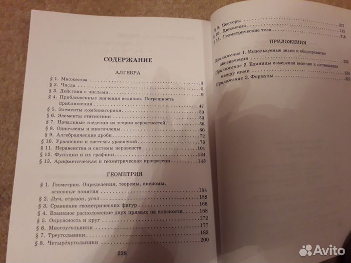 Справочник по математике с 5-9 классы