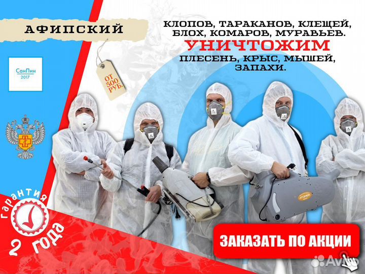 Уничтожение тараканов клопов блох дезинфекция