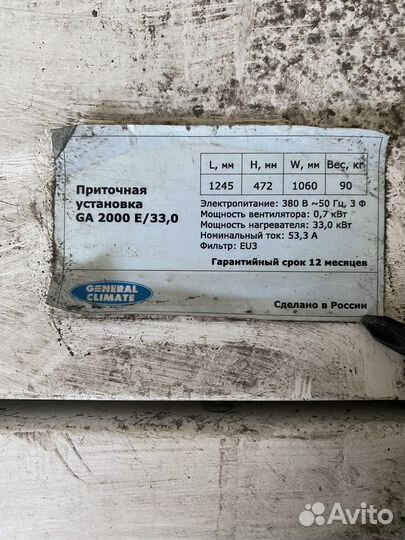 Приточная установка